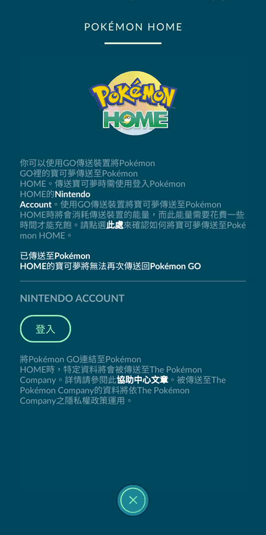 连结 Nintendo Account · 第 4 步