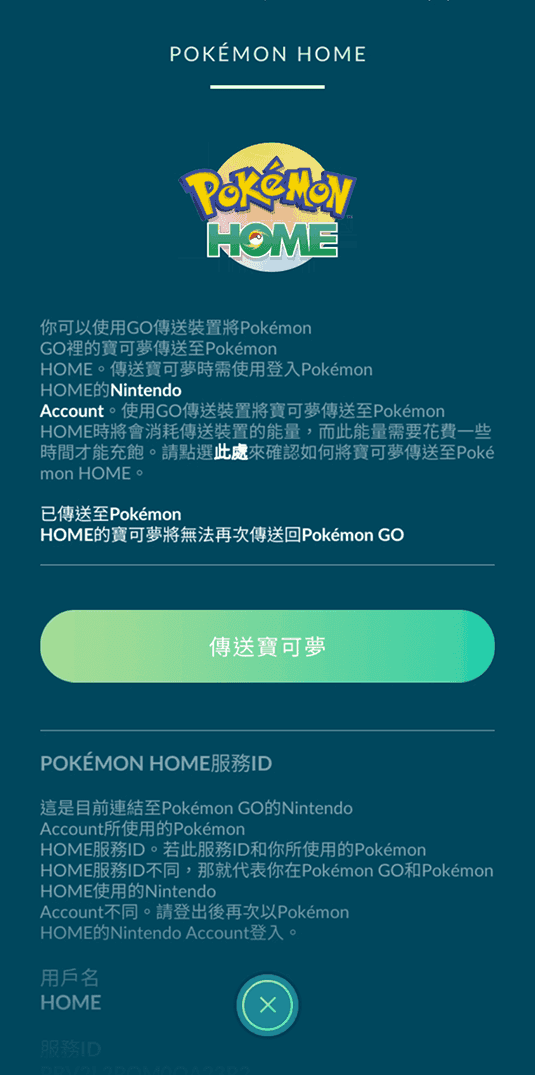 从 GO 传送宝可梦 · 第 2 步