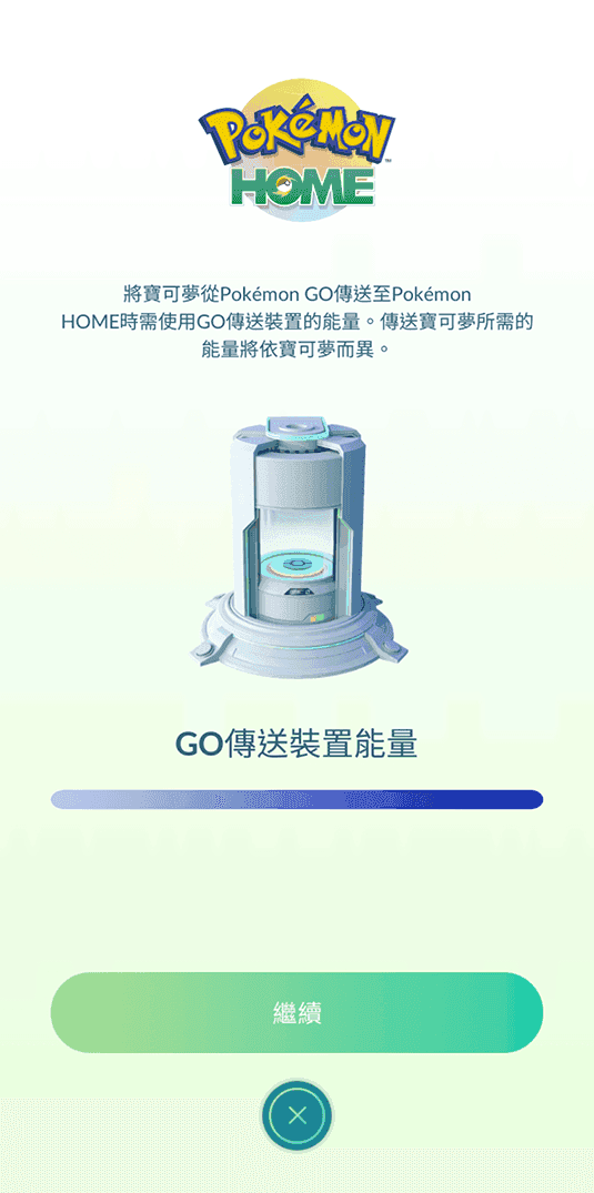 从 GO 传送宝可梦 · 第 3 步