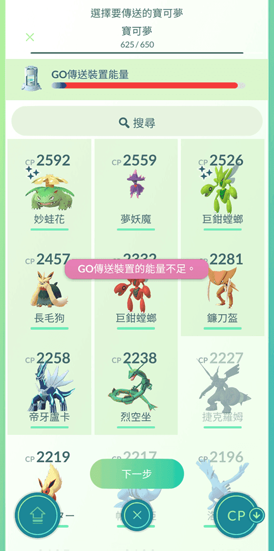 从 GO 传送宝可梦 · 第 4 步