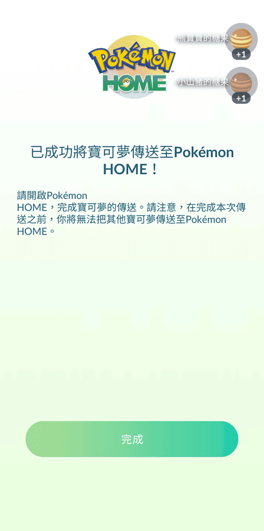 从 GO 传送宝可梦 · 第 6 步