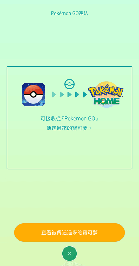 手机版 HOME 接收 · 第 2 步