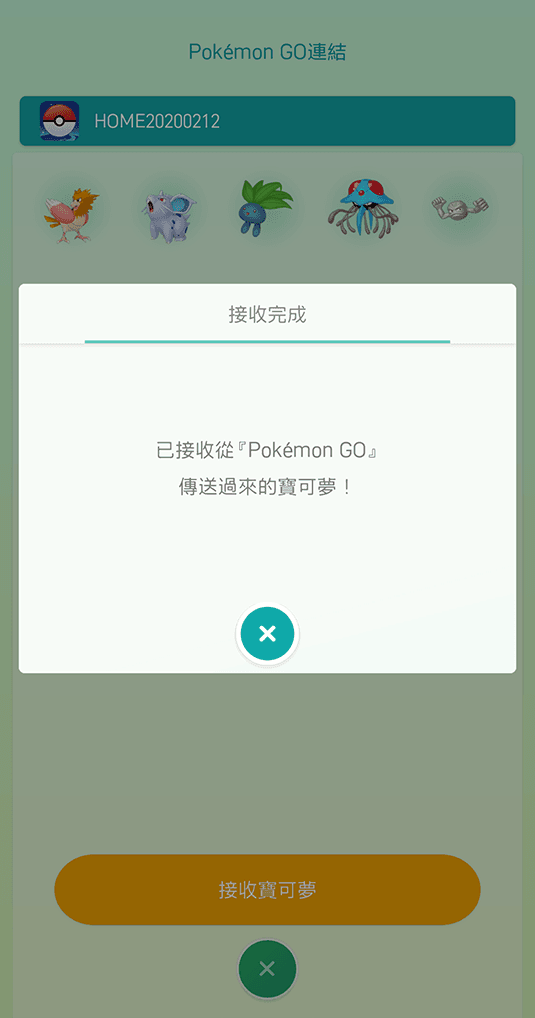 手机版 HOME 接收 · 第 4 步