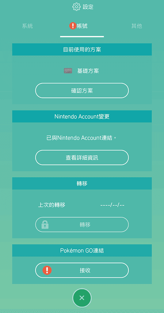 HOME 接收问题排查 · 第 1 步