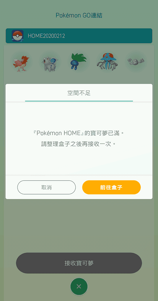 HOME 接收问题排查 · 第 2 步
